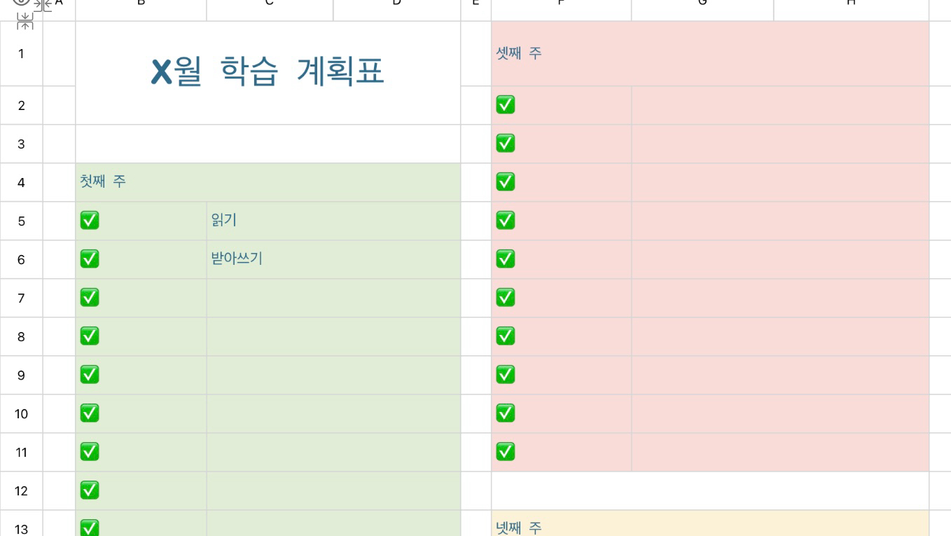 월별 학습 계획표